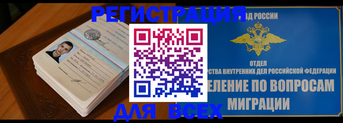 прописка для работы в Можайске
