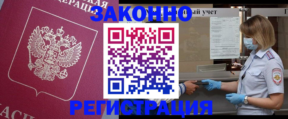 временная регистрация в квартире в Можайске